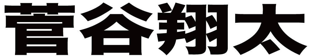 菅谷翔太 ボクシングチケットドットコム